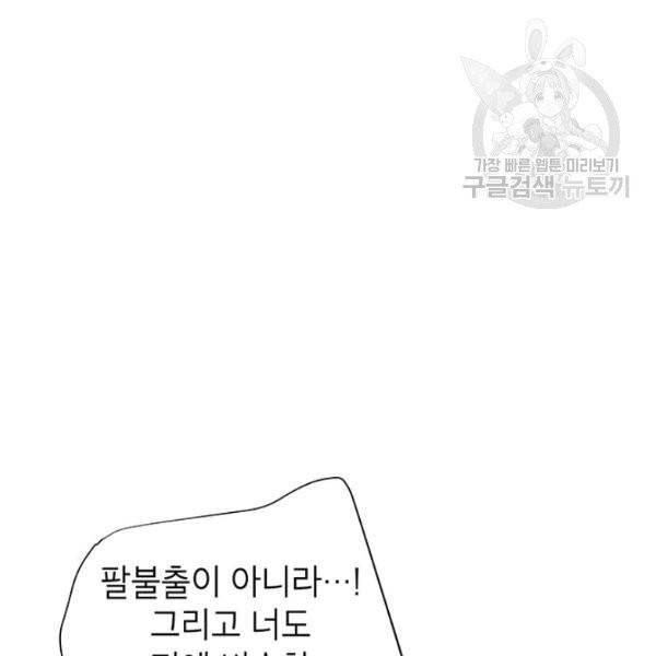 도장을 찍어주세요 외전 2화 83