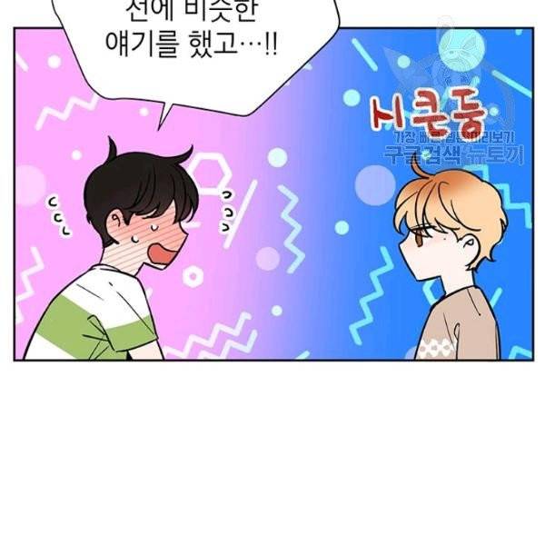 도장을 찍어주세요 외전 2화 84
