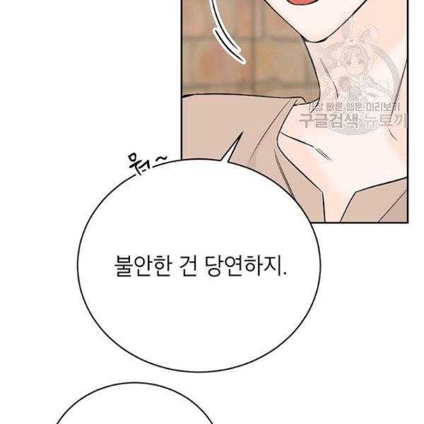 도장을 찍어주세요 외전 2화 86
