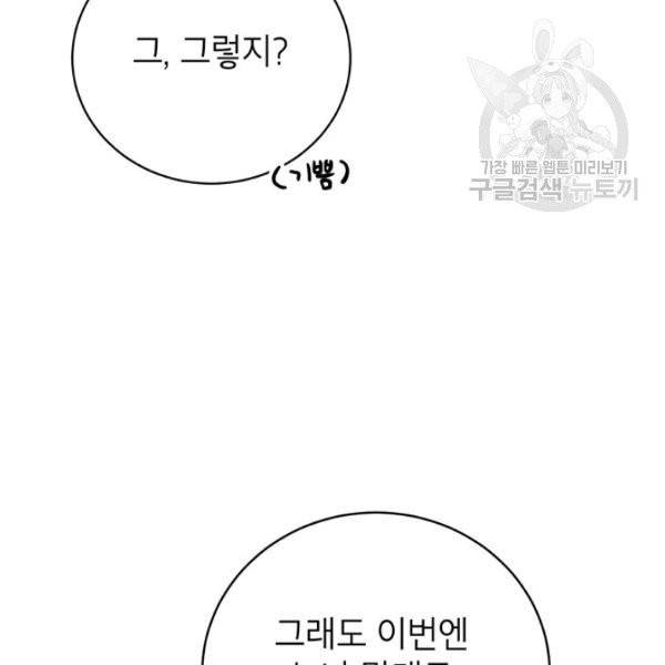 도장을 찍어주세요 외전 2화 87