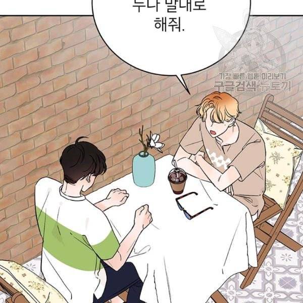 도장을 찍어주세요 외전 2화 88