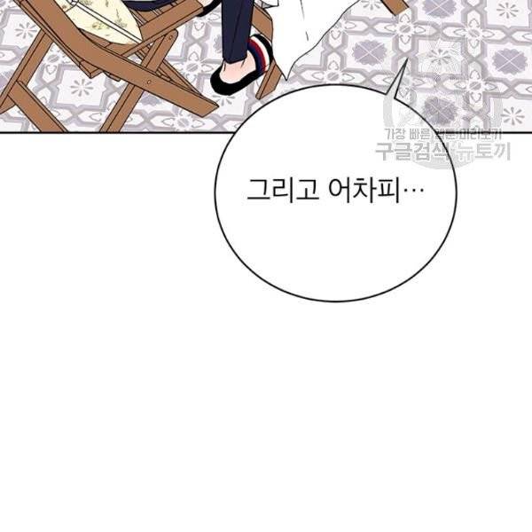 도장을 찍어주세요 외전 2화 89