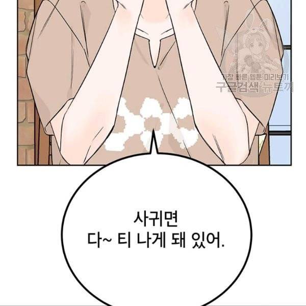 도장을 찍어주세요 외전 2화 91