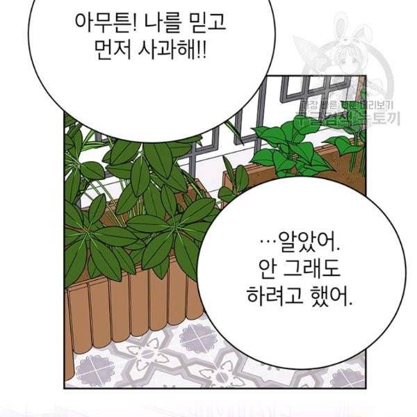 도장을 찍어주세요 외전 2화 94