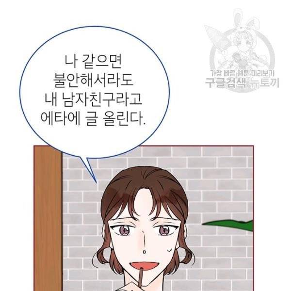 도장을 찍어주세요 외전 2화 99