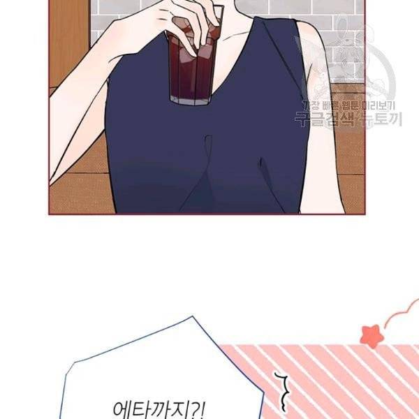 도장을 찍어주세요 외전 2화 100