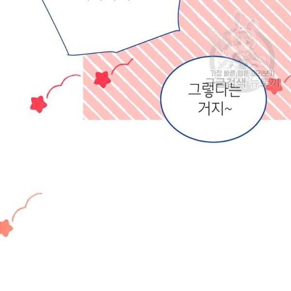 도장을 찍어주세요 외전 2화 101