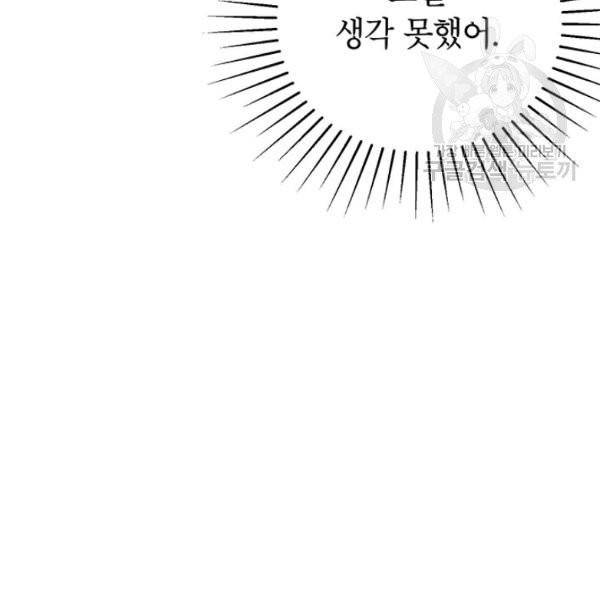 도장을 찍어주세요 외전 2화 103