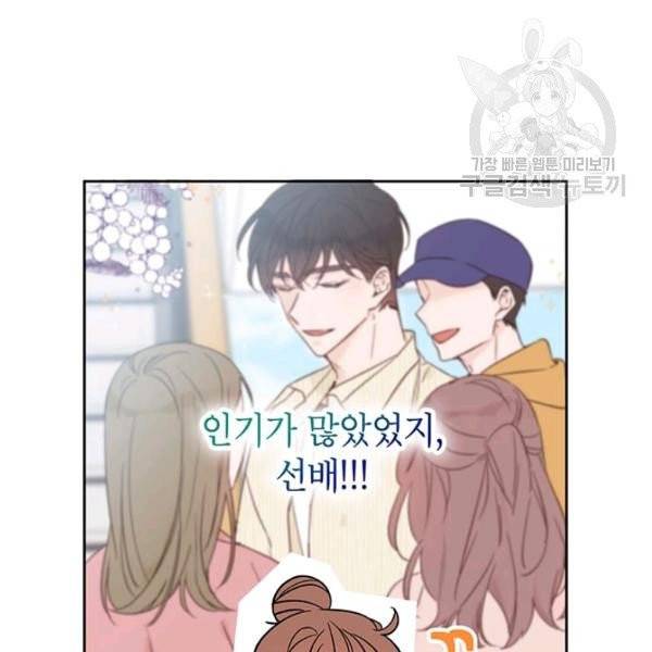 도장을 찍어주세요 외전 2화 104