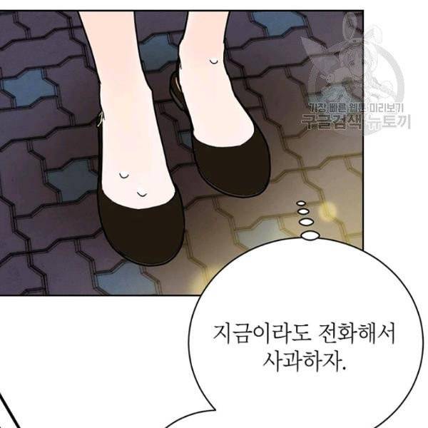도장을 찍어주세요 외전 2화 106