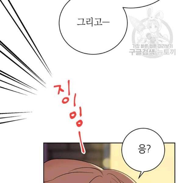 도장을 찍어주세요 외전 2화 107