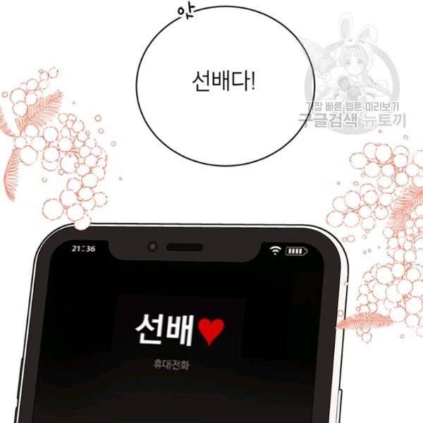 도장을 찍어주세요 외전 2화 109