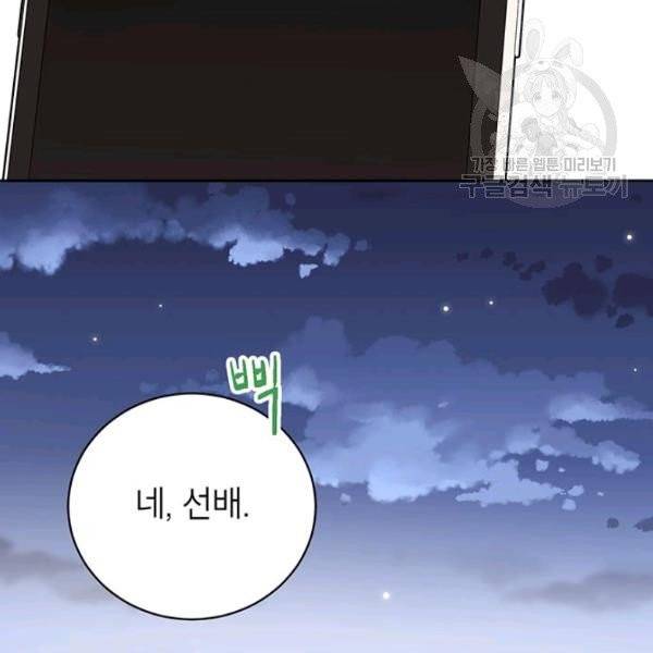 도장을 찍어주세요 외전 2화 110
