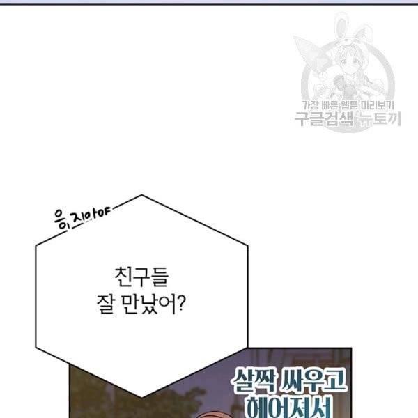 도장을 찍어주세요 외전 2화 111