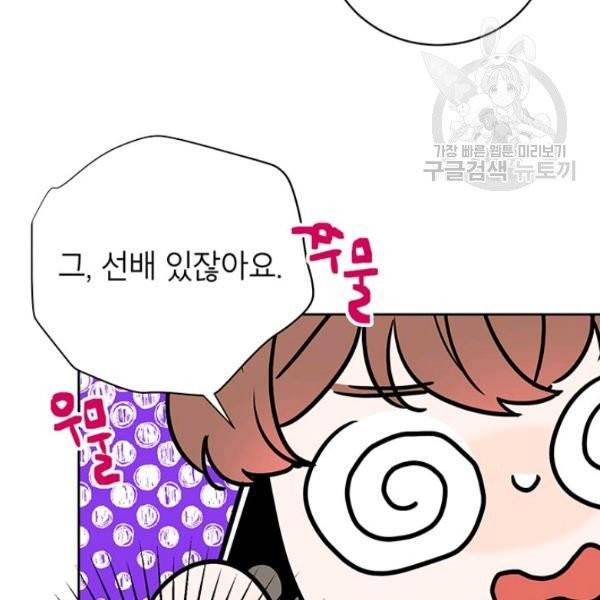 도장을 찍어주세요 외전 2화 113