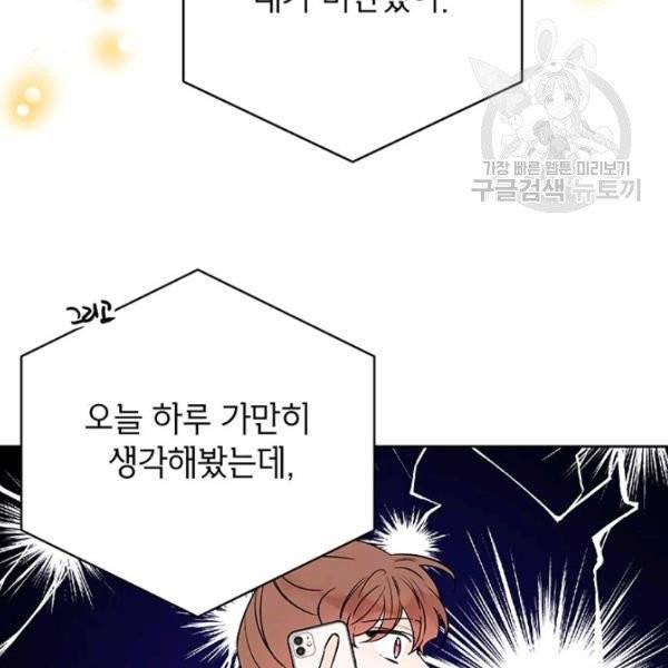 도장을 찍어주세요 외전 2화 115