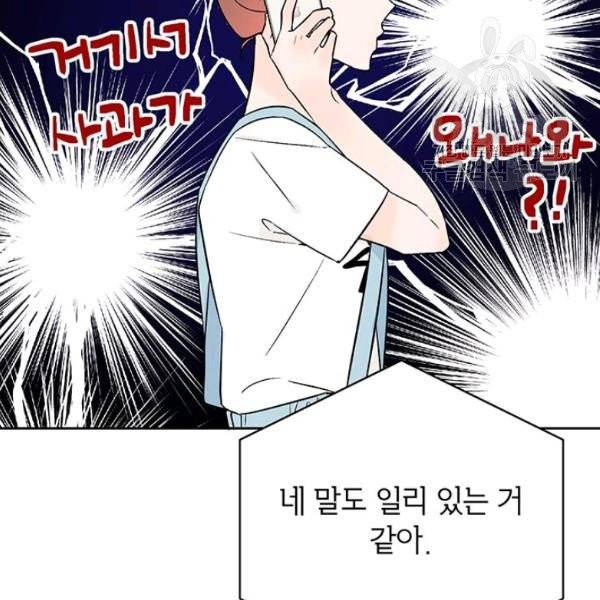 도장을 찍어주세요 외전 2화 116