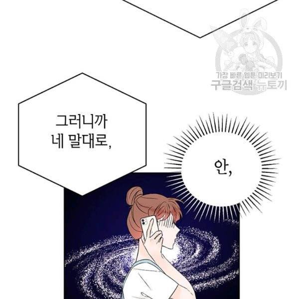 도장을 찍어주세요 외전 2화 117