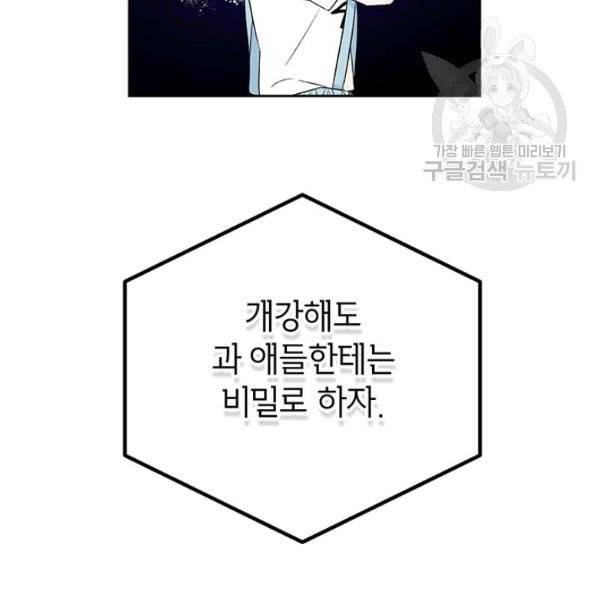 도장을 찍어주세요 외전 2화 118