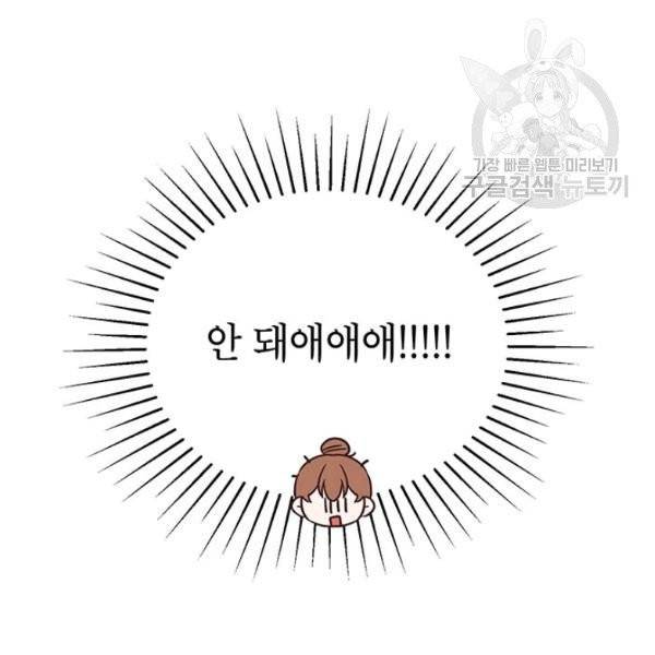 도장을 찍어주세요 외전 2화 119