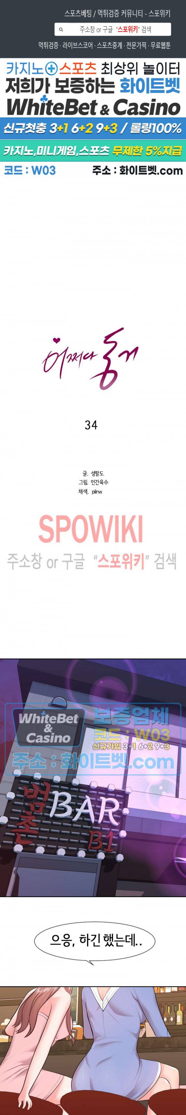 어쩌다 동거 34화 1