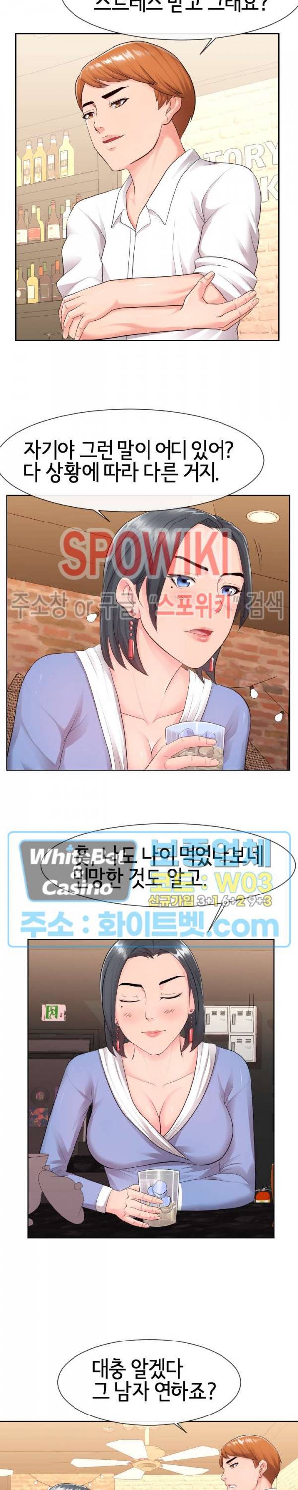어쩌다 동거 34화 4