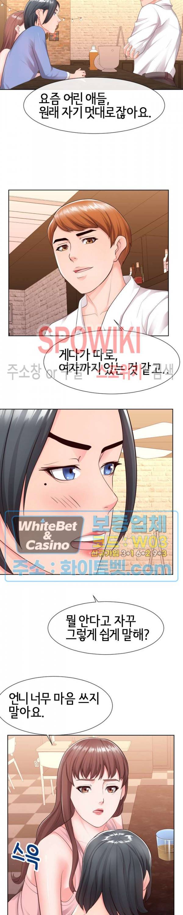 어쩌다 동거 34화 5