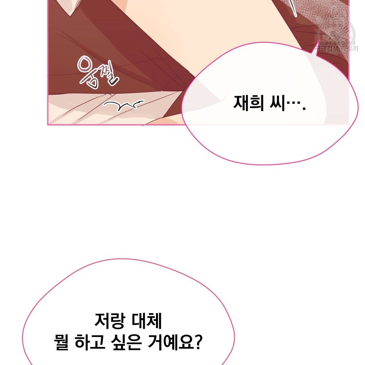 스윗 드림(Sweet Dream) (완전판) 11화 5