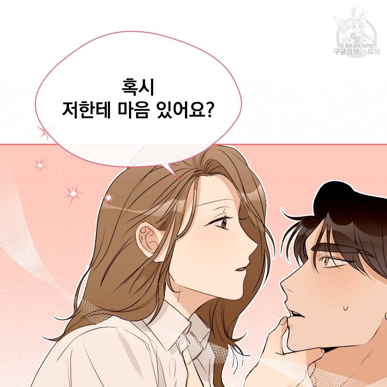 스윗 드림(Sweet Dream) (완전판) 11화 8