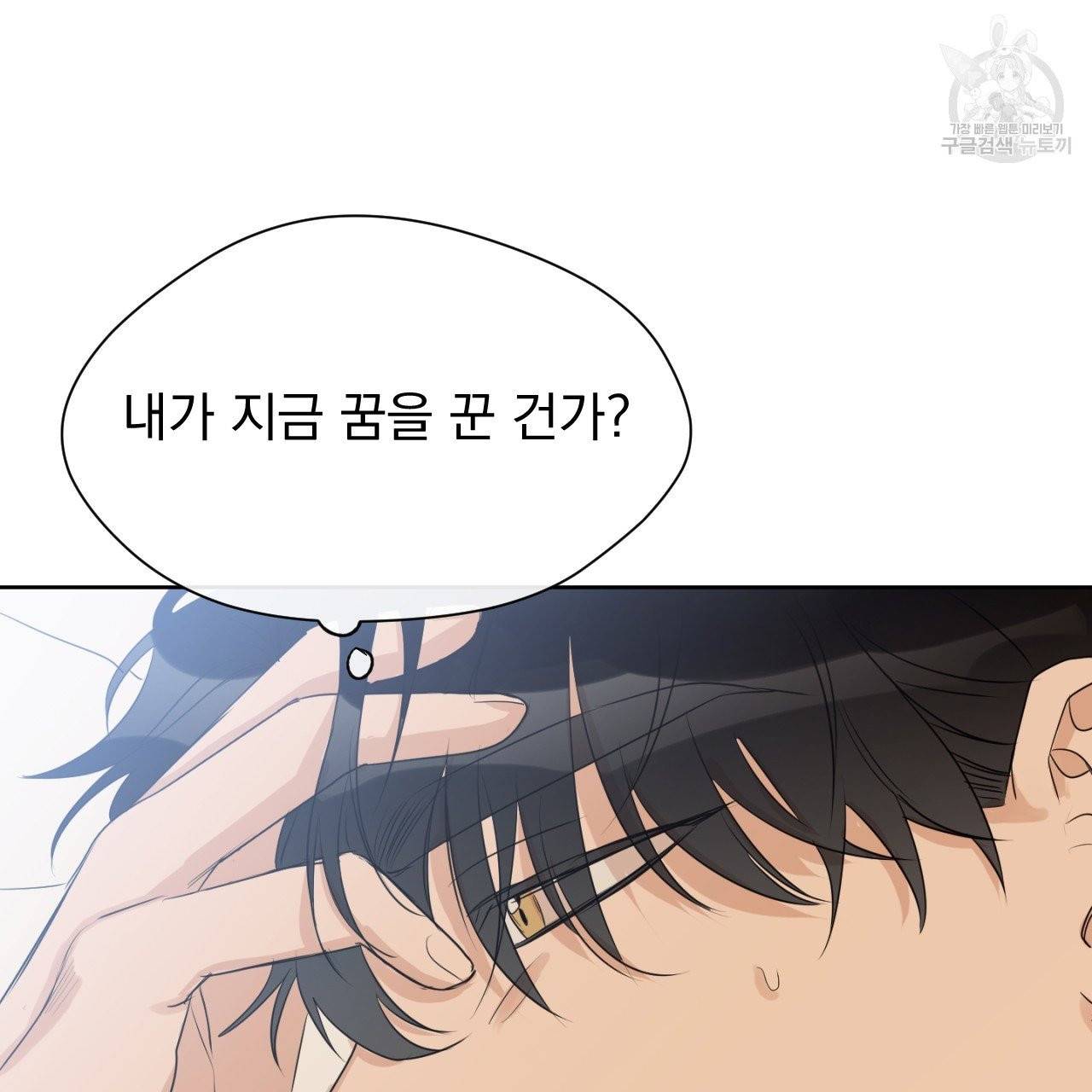 스윗 드림(Sweet Dream) (완전판) 11화 15