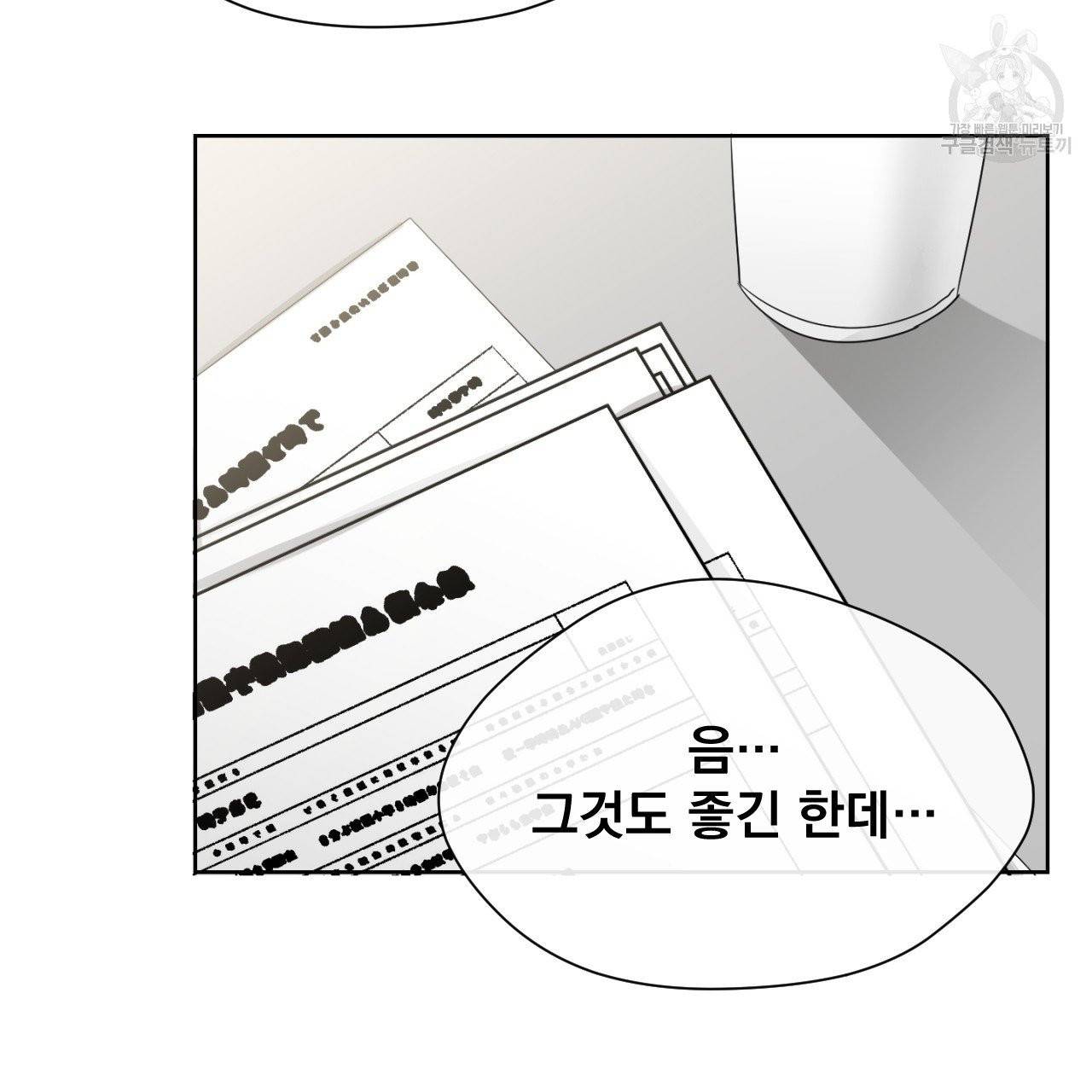 스윗 드림(Sweet Dream) (완전판) 11화 21