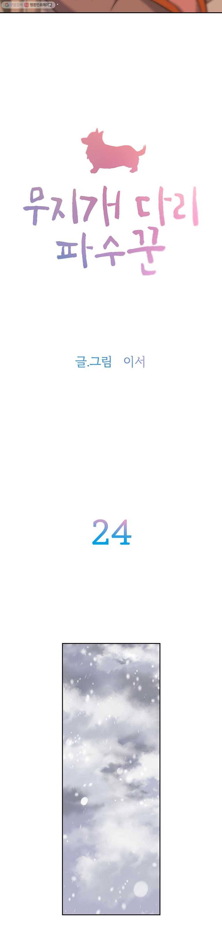 무지개다리 파수꾼 24화 4