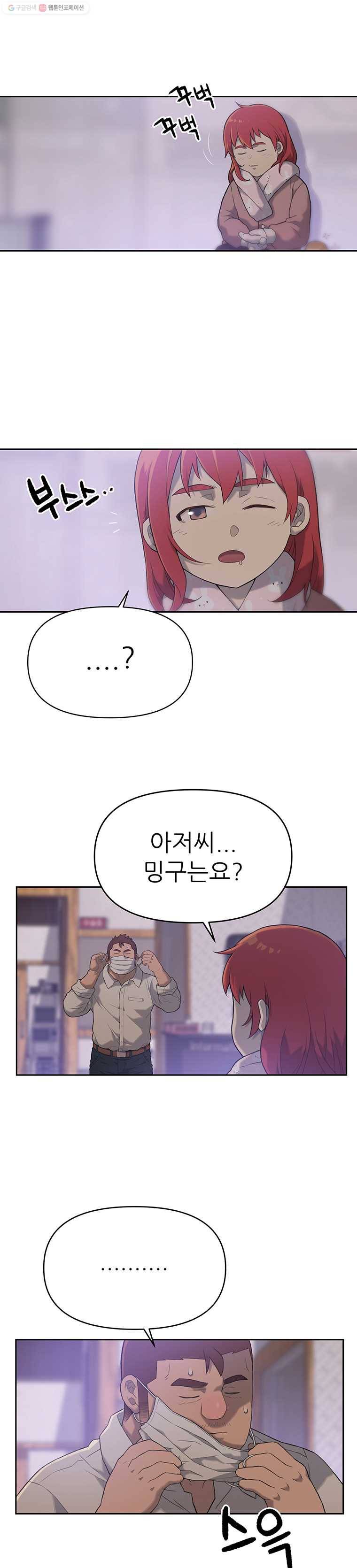 무지개다리 파수꾼 24화 5