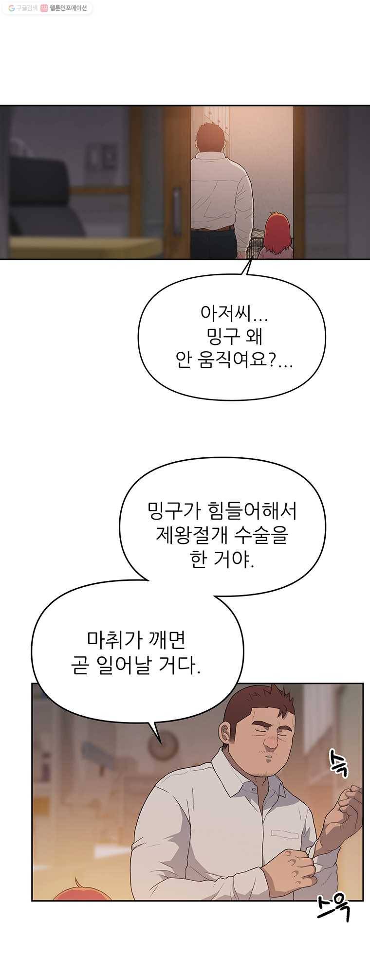 무지개다리 파수꾼 24화 7