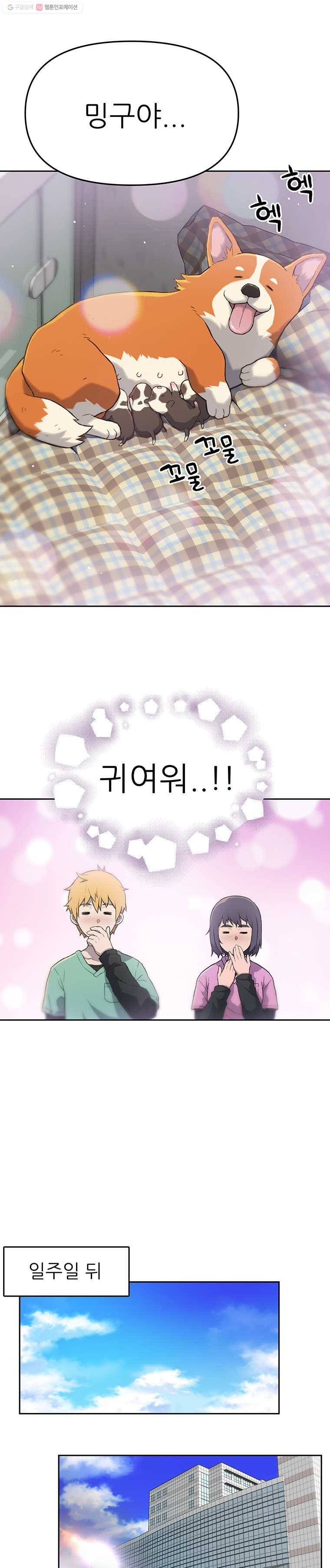 무지개다리 파수꾼 24화 11