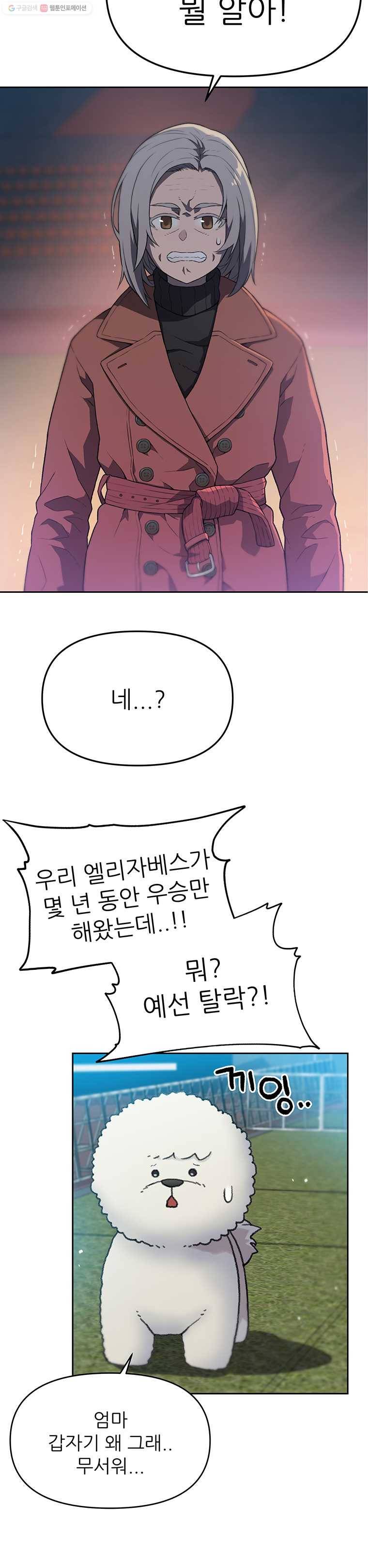 무지개다리 파수꾼 24화 14