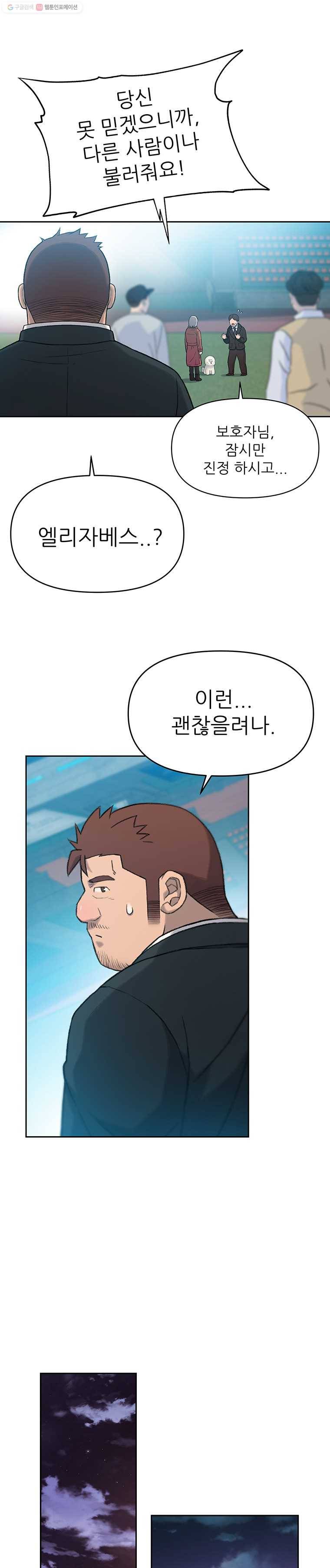 무지개다리 파수꾼 24화 15
