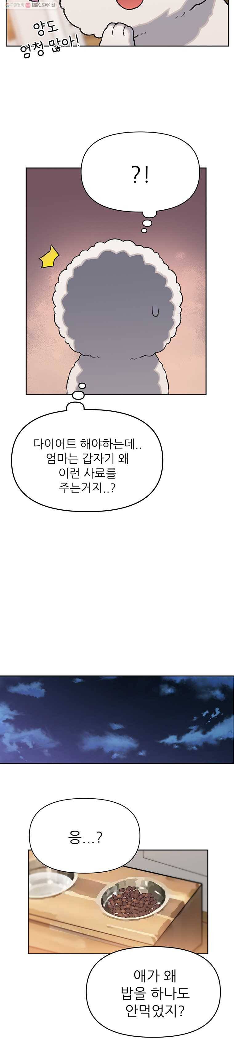 무지개다리 파수꾼 24화 18