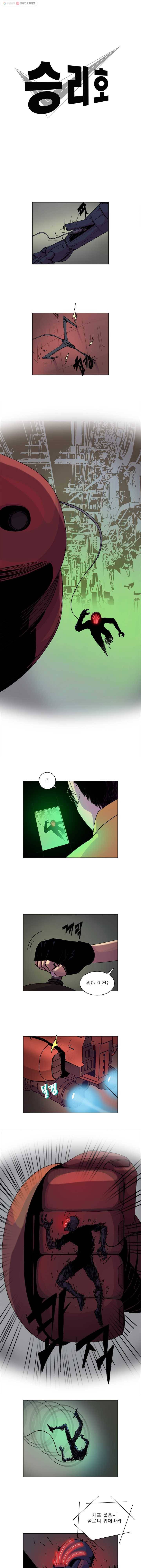 승리호 31화 1