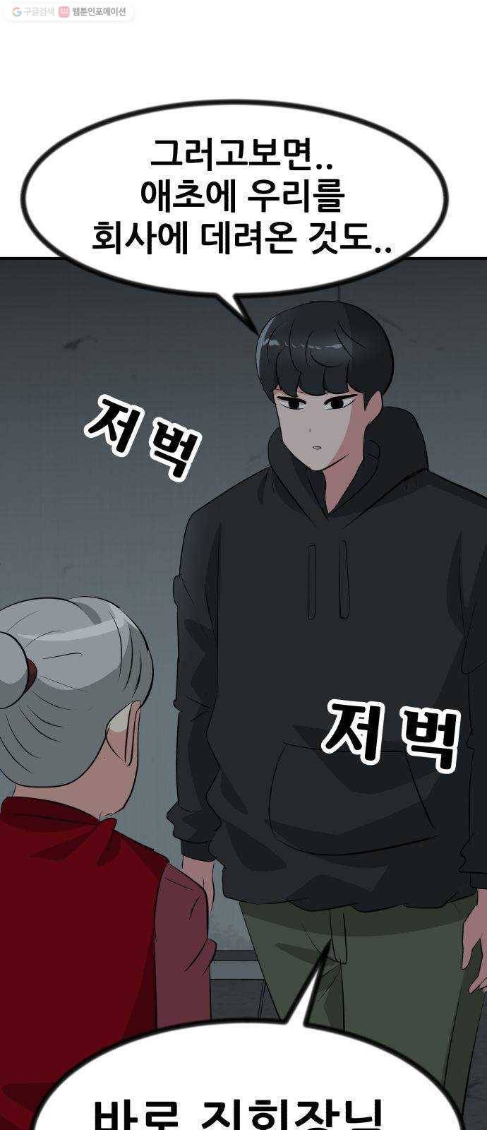 사장님을 잠금해제 49화 1