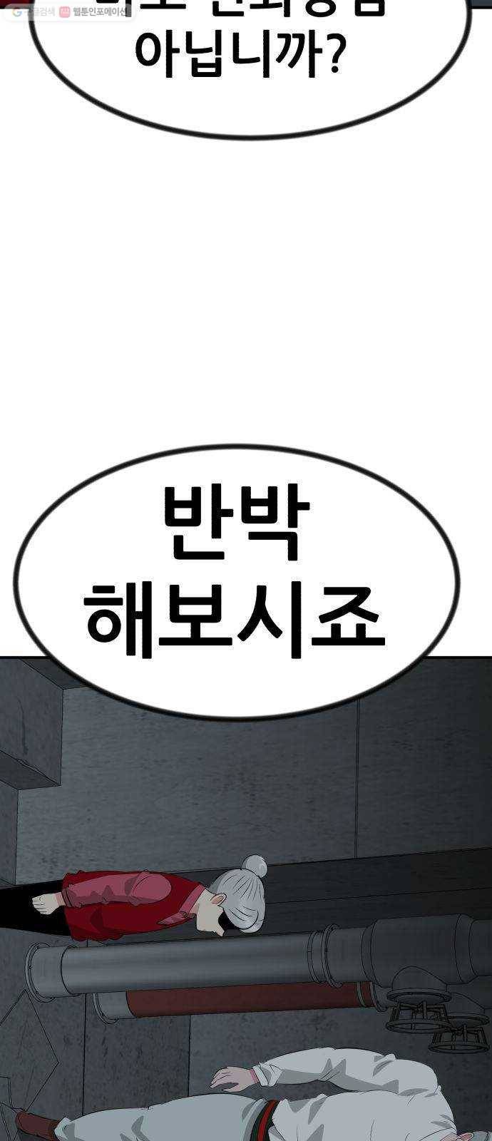 사장님을 잠금해제 49화 2