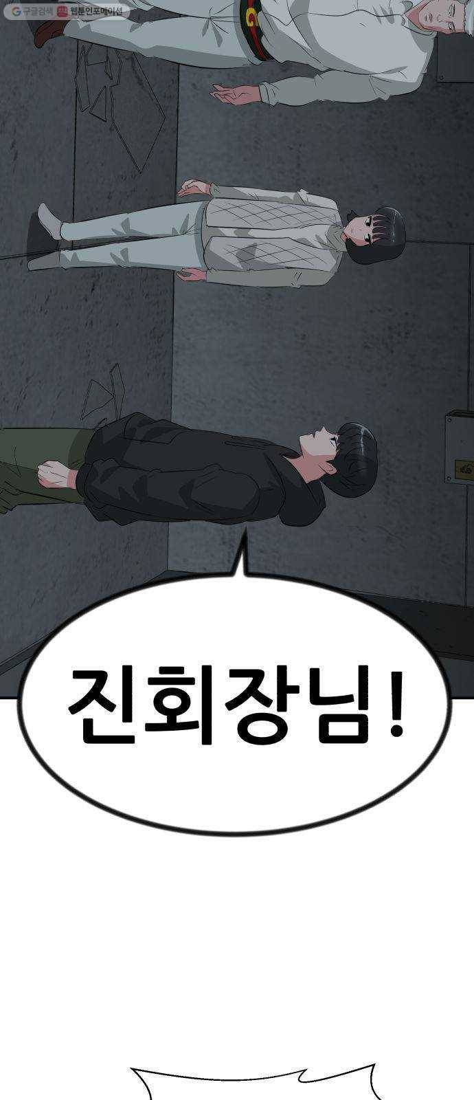 사장님을 잠금해제 49화 3
