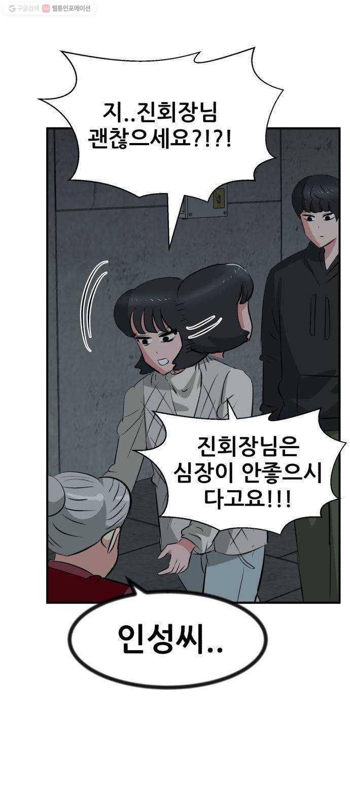 사장님을 잠금해제 49화 5