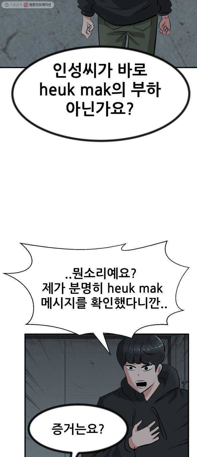 사장님을 잠금해제 49화 7