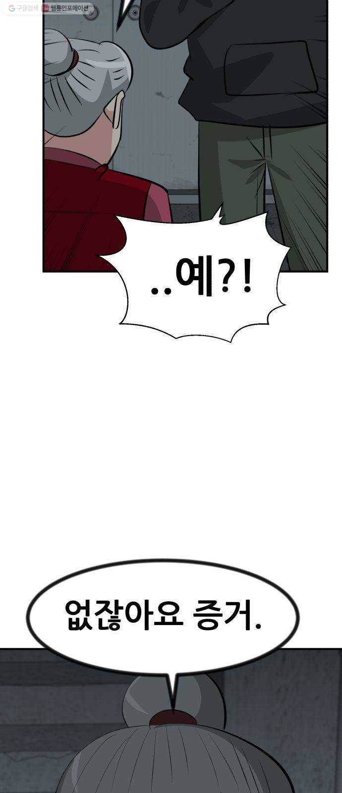 사장님을 잠금해제 49화 8