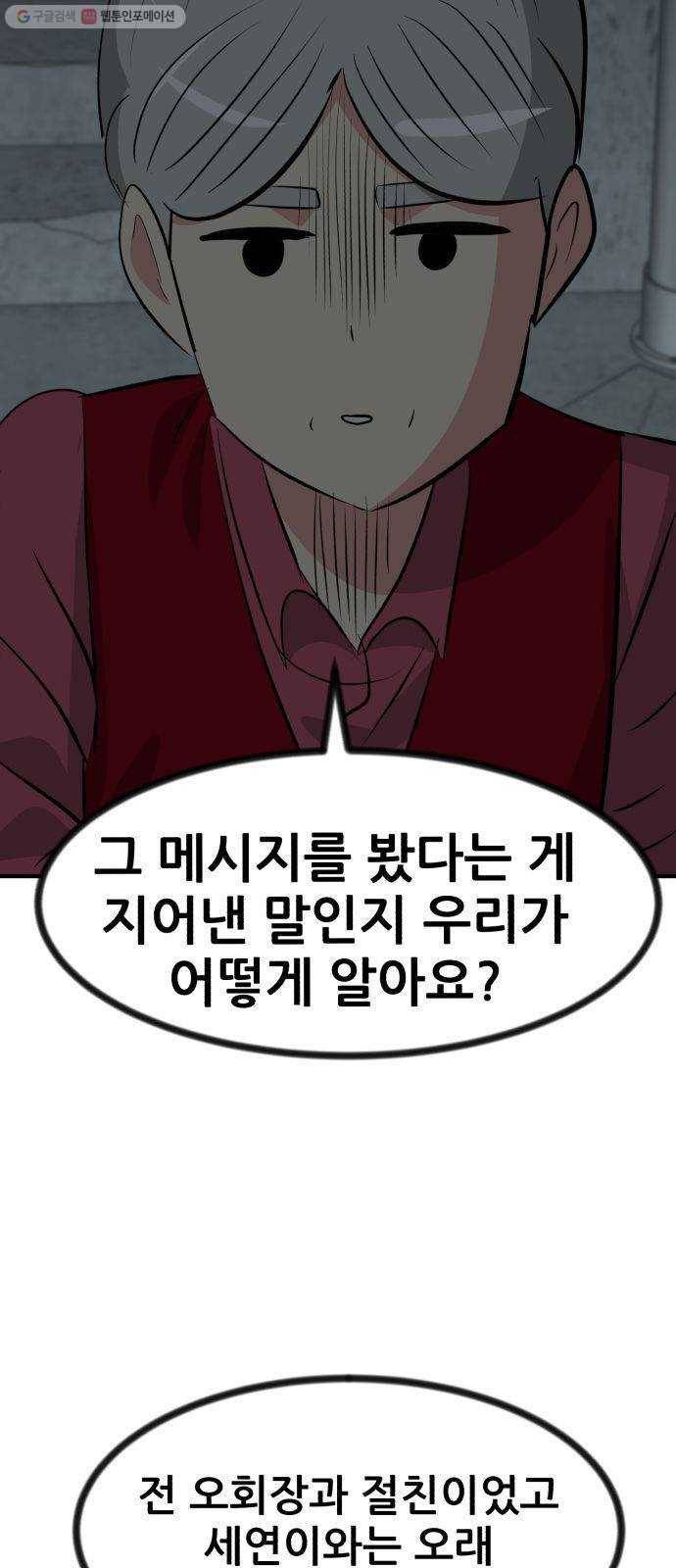 사장님을 잠금해제 49화 9
