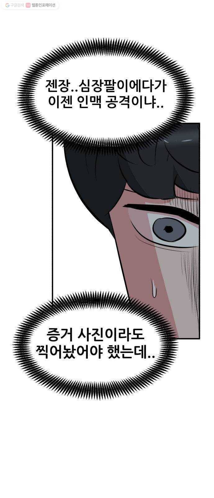 사장님을 잠금해제 49화 12