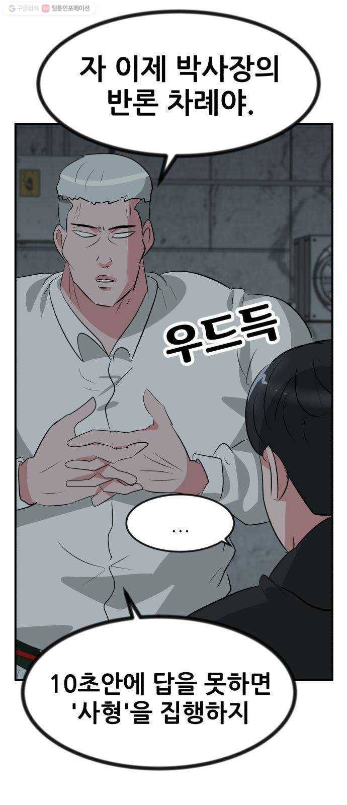 사장님을 잠금해제 49화 13