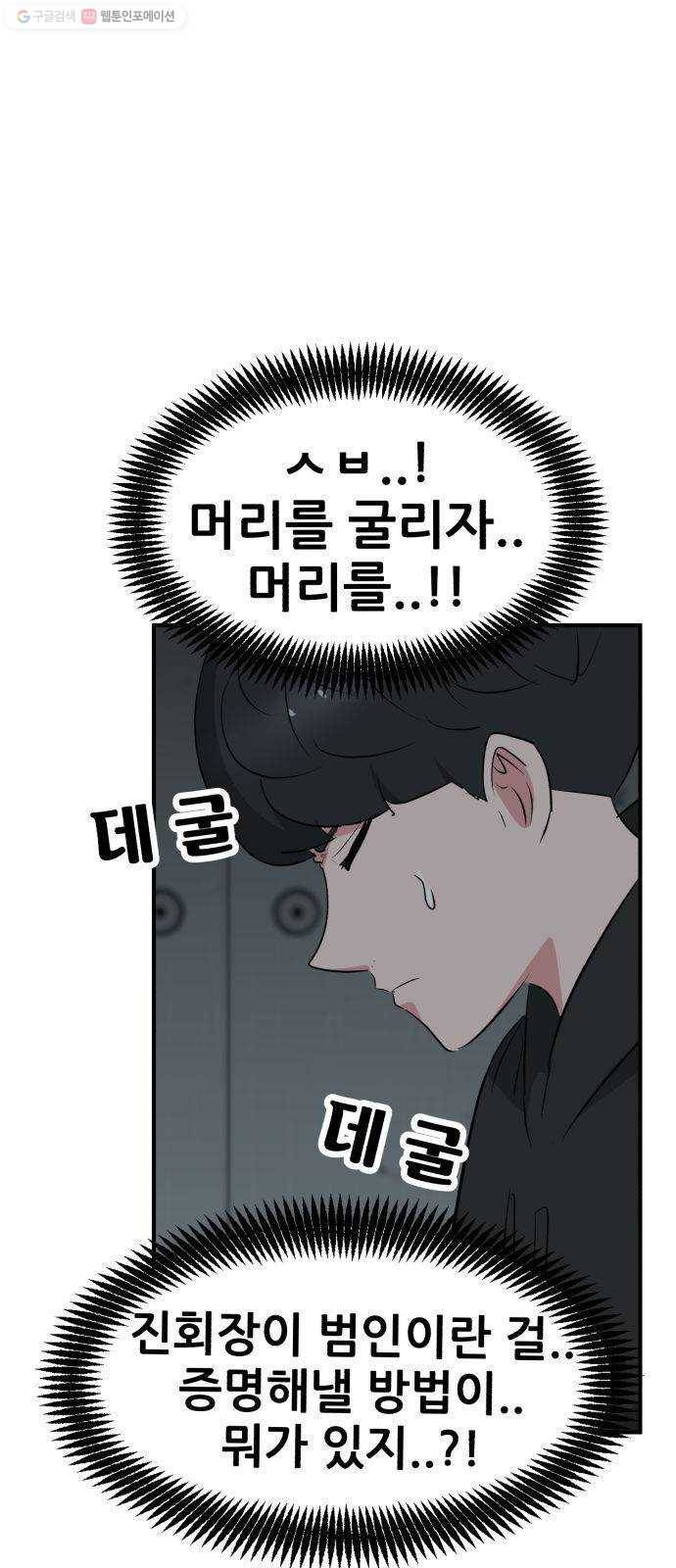 사장님을 잠금해제 49화 14