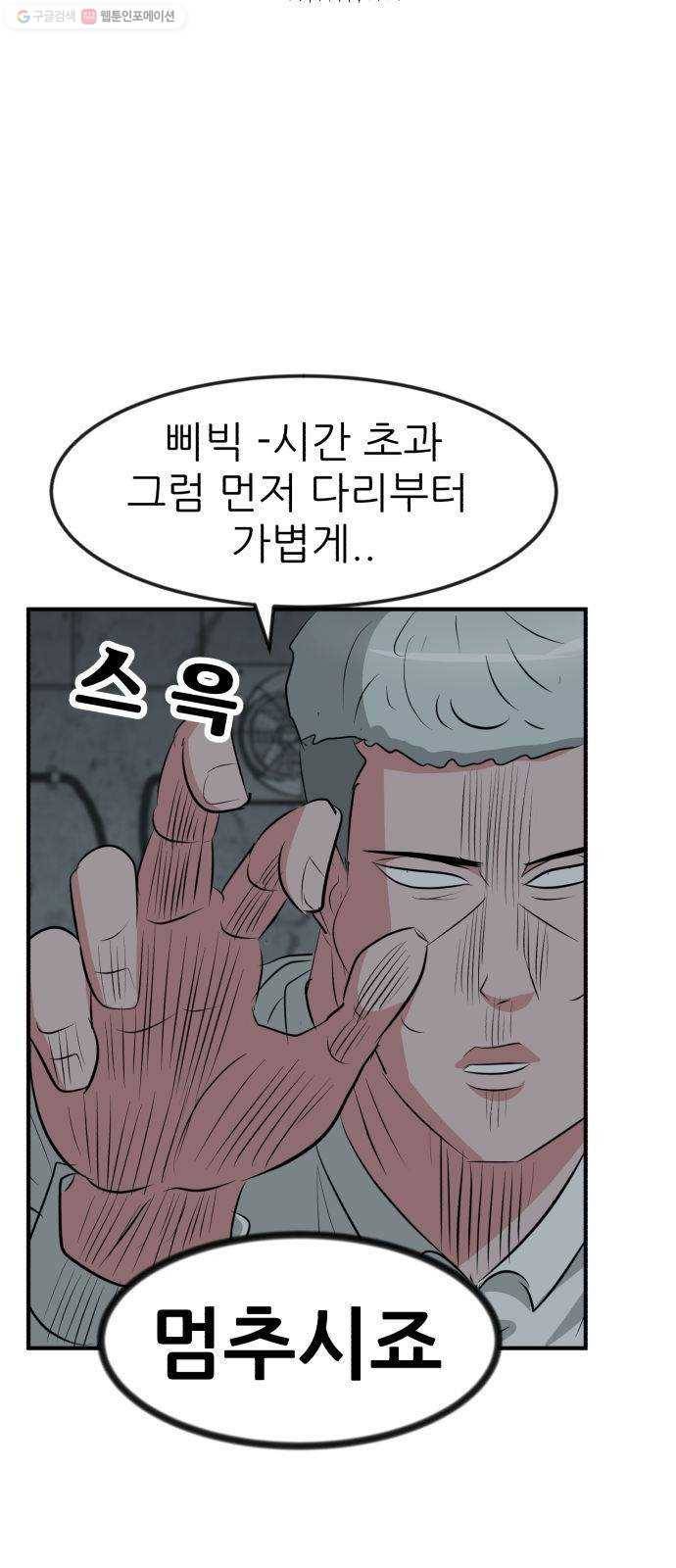 사장님을 잠금해제 49화 15